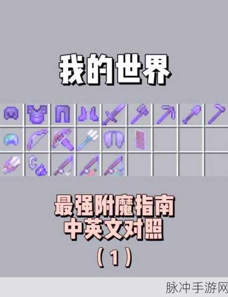 我的世界防具合成秘籍，打造你的专属防护装备