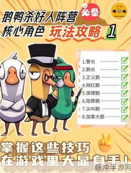 鹅鸭杀深度探索，正义使者技能全揭秘，执法者的双刃剑