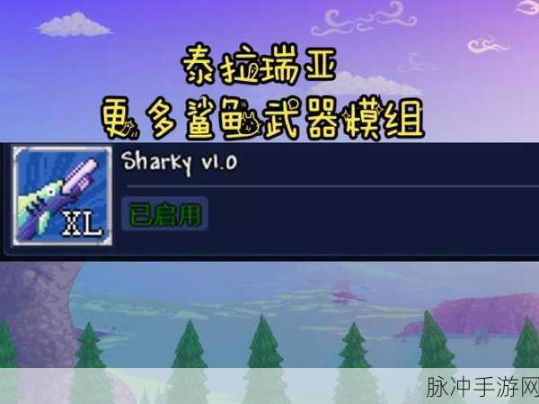 泰拉瑞亚探秘，鲨鱼雕像制作指南——海洋之魂的塑造艺术