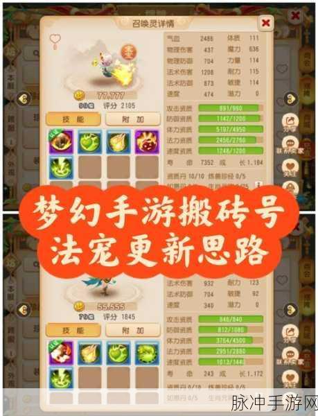 梦幻诛仙宠物加点属性全攻略,助你登顶宠物大师宝座!