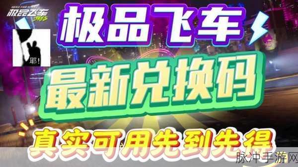 揭秘QQ飞车手游兑换码输入秘籍