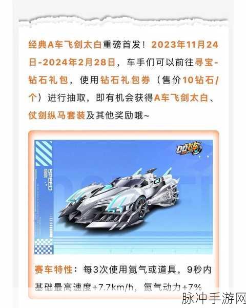 揭秘QQ飞车手游兑换码输入秘籍