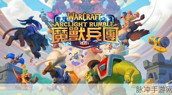 三月魔兽战场震撼登场,探索全新奇幻RPG世界的冒险之旅