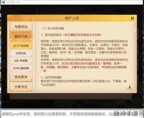 梦幻西游手游今日大更新，角色平衡调整与全新玩法揭秘