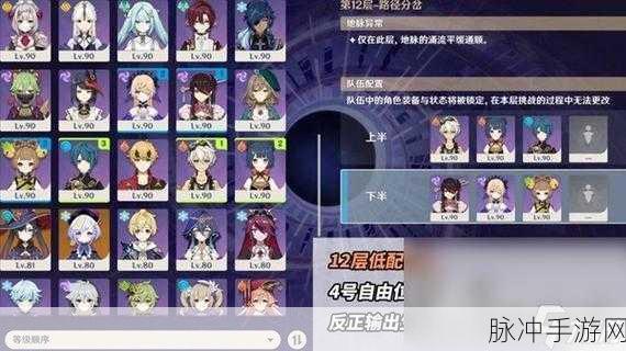 原神深渊挑战全解析，战术智慧与角色搭配的奥秘