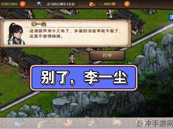 烟雨江湖铁刃门宝箱探寻之旅