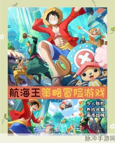 新世界航线极速漂移,驰骋高燃海贼王策略卡牌战场