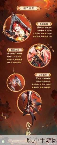 阴阳师红叶副本探秘，解锁未知挑战，极限之旅即刻启程！
