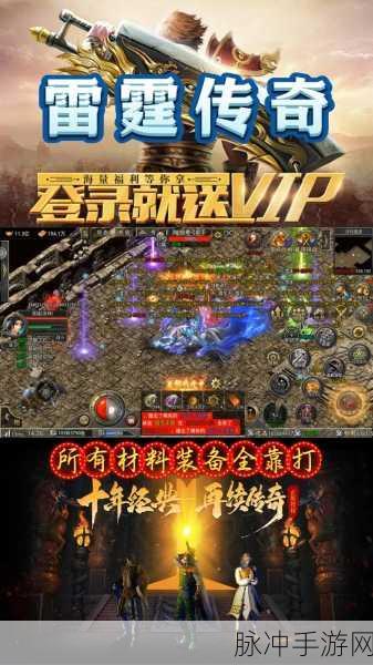 热血传奇赤血风霜，战斗激情再燃，下载体验传奇之旅
