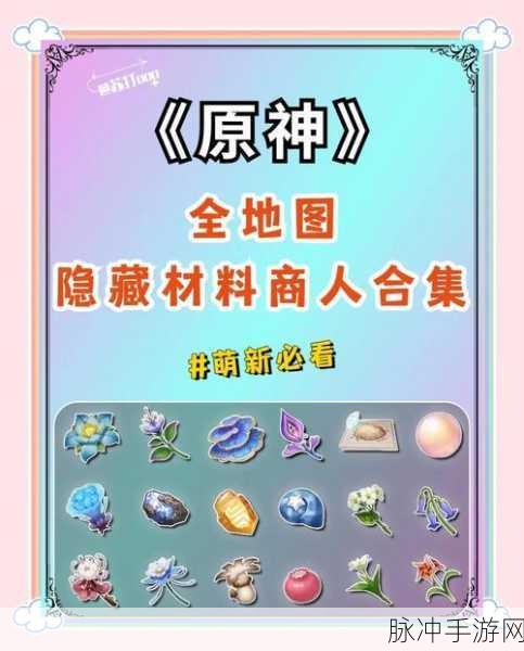 原神染料获取与制作全攻略,彩绘你的多彩冒险世界