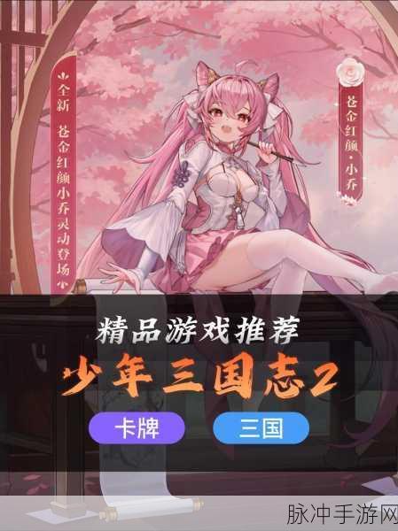 少年三国志2转移号,玩家数据迁移的秘籍