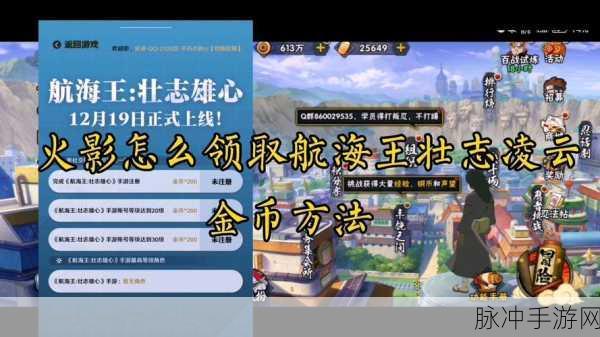 火影忍者手游金币攻略,全面解锁金币获取秘籍