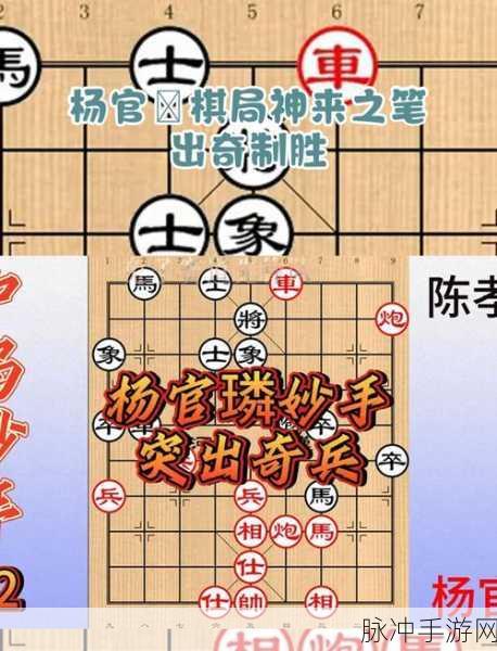 象棋智慧融入手游新纪元，杨官璘象棋研究深度探索