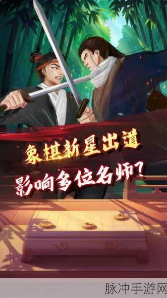 象棋智慧融入手游新纪元,杨官璘象棋研究深度探索