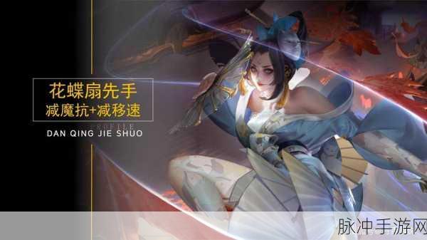 王者荣耀法术防御深度解析,能否成为解控神器?