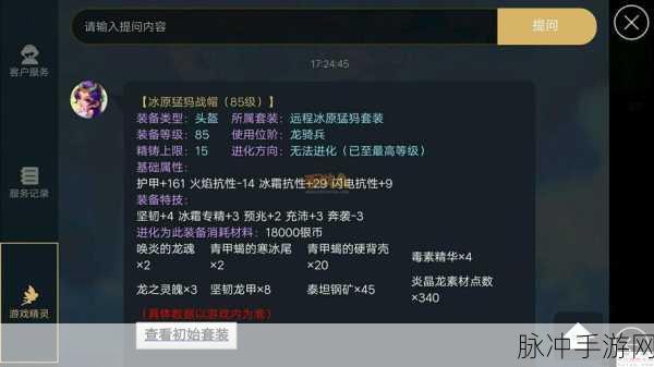 猎魂觉醒法师80级套装搭配全攻略