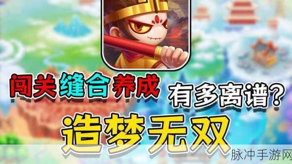 造梦无双笑狮罗汉,详尽通关攻略助你轻松斩将