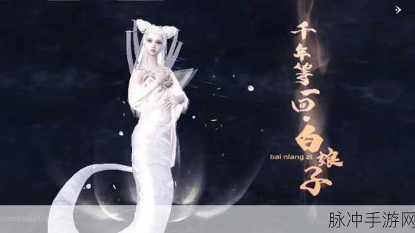 妄想山海，白娘子进化本体全揭秘，探索进化历程的奥秘