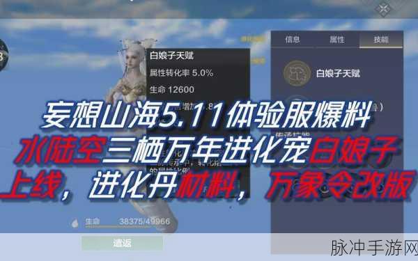妄想山海,白娘子进化本体全揭秘,探索进化历程的奥秘