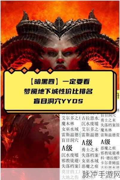 暗黑破坏神4，揭秘黑石堡与地下城探险全攻略