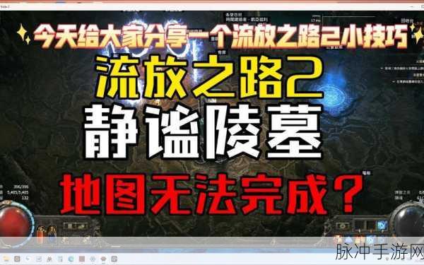流放之路,揭秘地图等级解锁的奇幻之旅