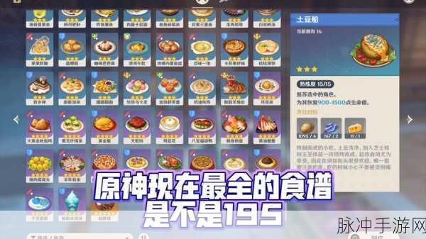原神美食家养成计划，打造你的梦幻饭点厨房！
