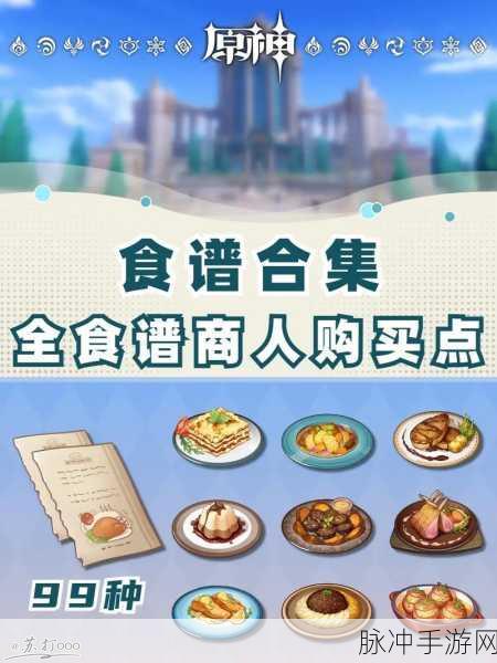 原神美食家养成计划,打造你的梦幻饭点厨房!
