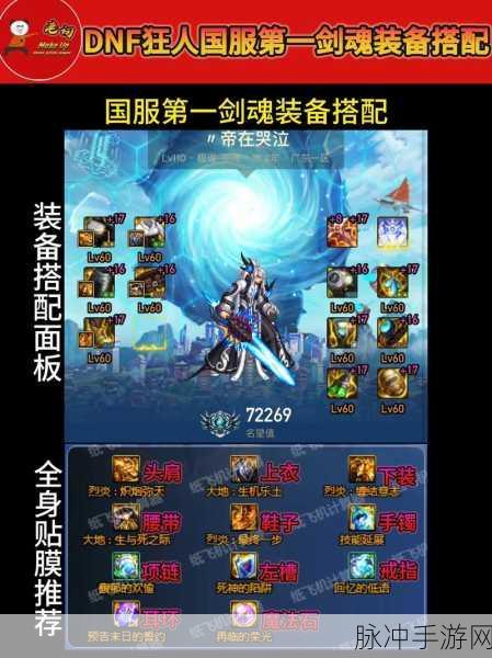 DNF顶尖套装大揭秘，最强套装究竟花落谁家？