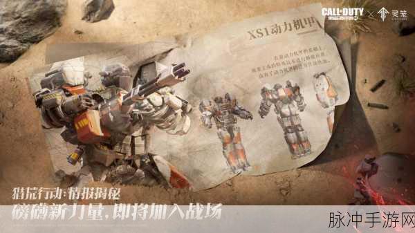 使命召唤手游机甲攻略，解锁高效获取与使用秘籍