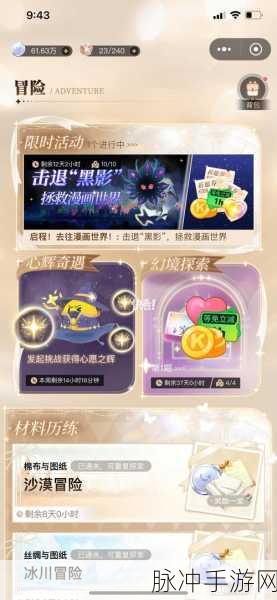 咔叽探险队礼包码解锁秘籍，轻松兑换丰厚奖励