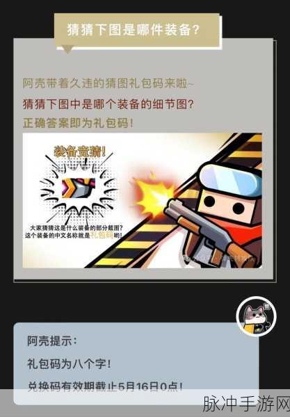 咔叽探险队礼包码解锁秘籍,轻松兑换丰厚奖励