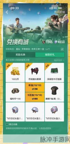 和平精英精英币获取全攻略,资源管理、高效利用与防浪费秘籍