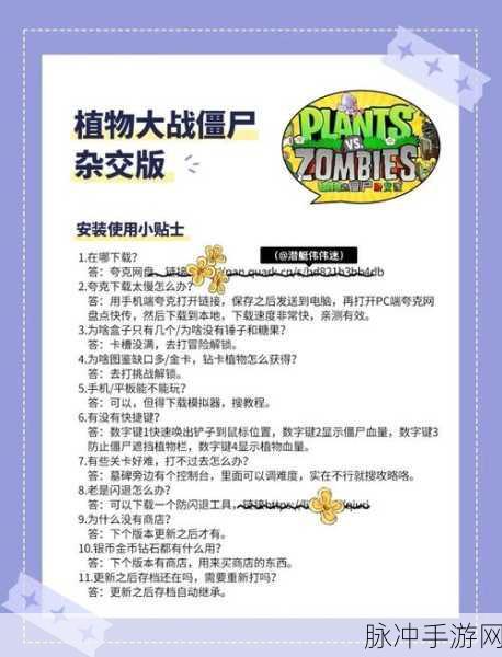 植物大战僵尸小游戏秘籍大揭秘