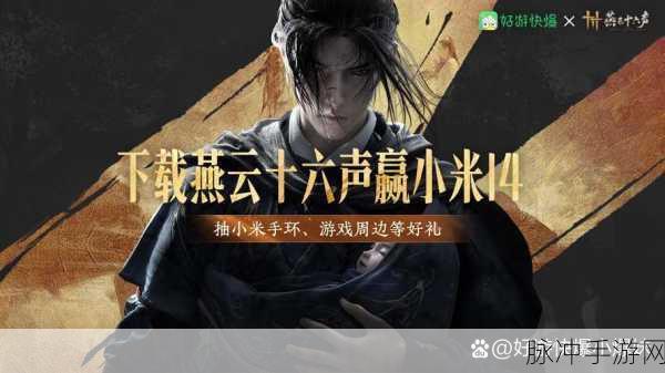 燕云十六声移动端配置揭秘，玩家期待的高配盛宴