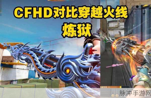 CF端游擎天为何独特上挑?揭秘与普通铲子差异
