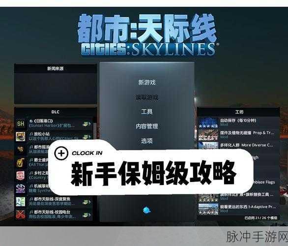 都市，天际线无法启动？资深玩家为你揭秘