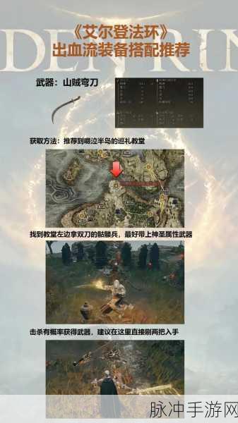 艾尔登法环DLC血怪手臂武器获取全攻略