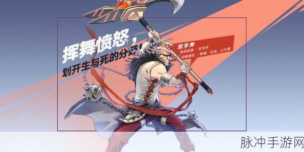 幻想神域双手斧评测,暴力美学下的狂暴战魂