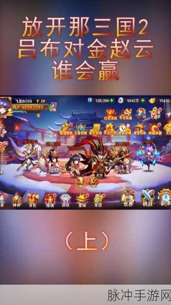放开那三国2战力飙升秘籍,解锁快速提升攻略技巧