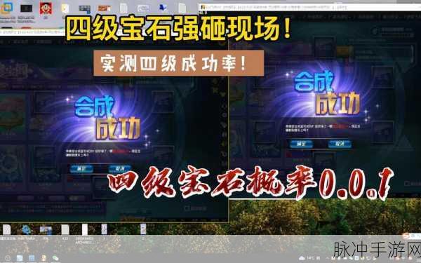QQ飞车四级宝石合成,揭秘几率与技巧