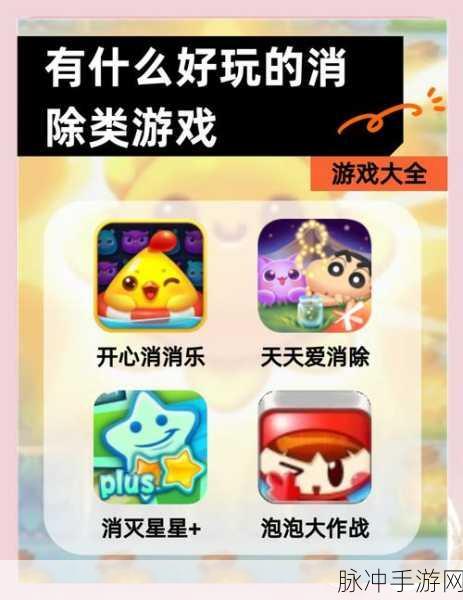 无敌大消除风靡全网，休闲益智新选择等你来体验