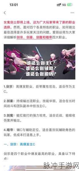 DNF角色选择指南，新手老手皆宜，炫酷强力职业揭秘