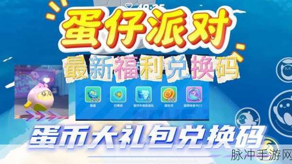 蛋仔派对免费蛋币攻略,解锁你的游戏财富密码