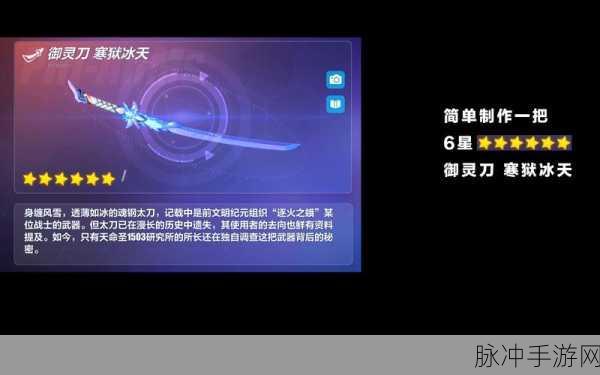 御灵刀寒狱冰天，崩坏3中的冰系利刃解析