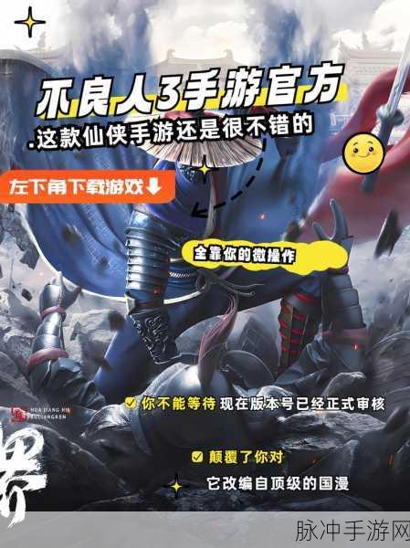 不良人3手游新手升级全攻略，助你快速上手，轻松提升等级