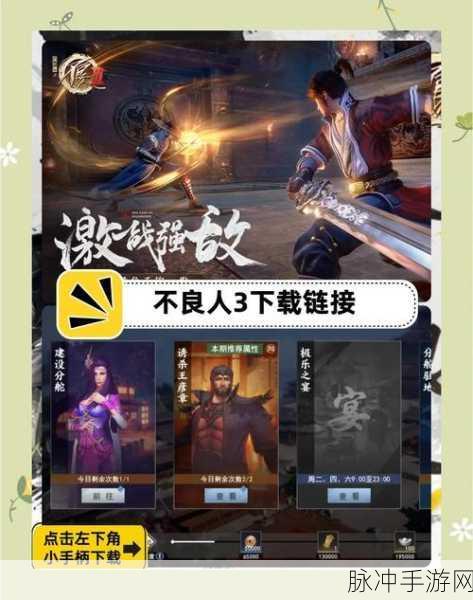 不良人3手游新手升级全攻略,助你快速上手,轻松提升等级