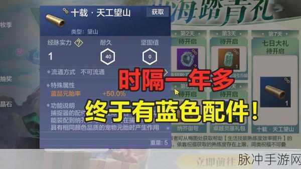 妄想山海限制交易难题？解锁策略全揭秘！