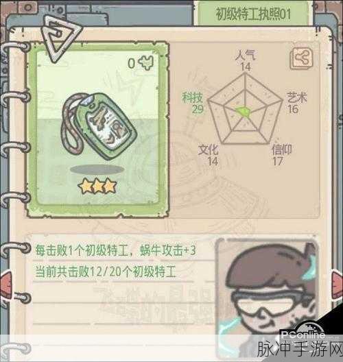 最强蜗牛特工系统深度剖析,高效攻略与实战秘籍全揭秘