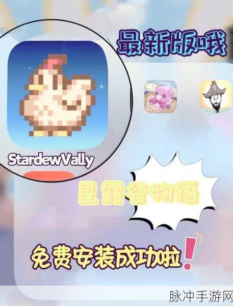 星露谷物语跨平台联机全攻略,轻松实现多设备畅玩