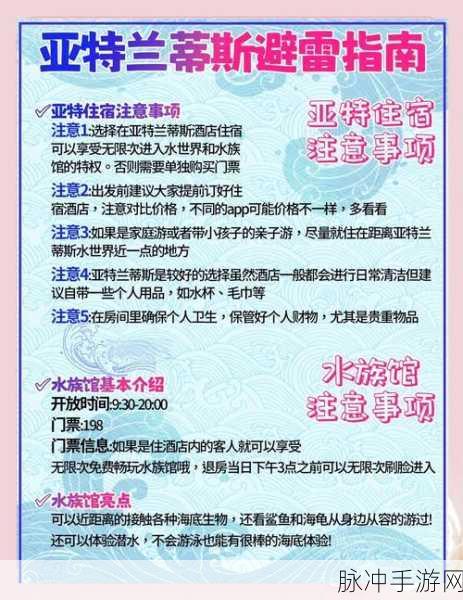 洛克王国亚特兰蒂斯宫殿二楼探险指南